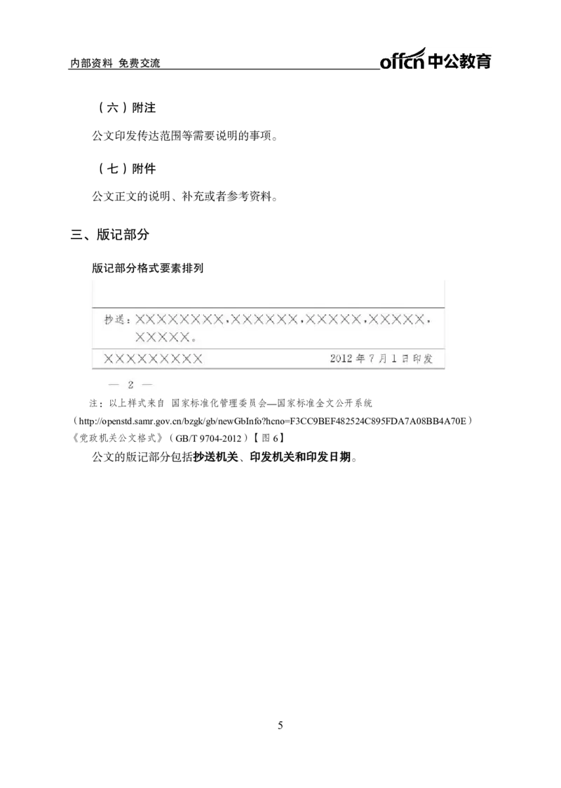 公文写作与处理讲义_2025春招题库汇总_国企综合题库_1、国企招聘考试------笔试资料_公共（综合）基础知识_1、国企公共基础知识--专项视频讲义-z_讲义_公文写作与处理