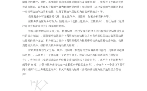 备考资料&mdash;&mdash;钻井类别的划分_三桶油_中国石油_中石油笔试(1)_7、企业文化和石油常识