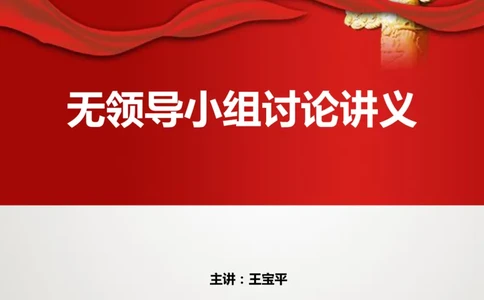 无领导小组讨论讲义_2025春招题库汇总_十大行测题库_2023年十大热门题库更新中_09、易考汇总_银行面试_无领导小组讨论_无领导小组面试新版_群面无领导小组讨论班
