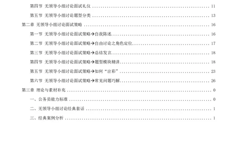 无领导小组讨论讲义_2025春招题库汇总_十大行测题库_2023年十大热门题库更新中_09、易考汇总_银行面试_无领导小组讨论_无领导小组面试新版_群面无领导小组讨论班