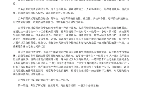 无领导小组讨论讲义_2025春招题库汇总_十大行测题库_2023年十大热门题库更新中_09、易考汇总_银行面试_无领导小组讨论_无领导小组面试新版_群面无领导小组讨论班