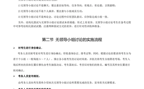 无领导小组讨论讲义_2025春招题库汇总_十大行测题库_2023年十大热门题库更新中_09、易考汇总_银行面试_无领导小组讨论_无领导小组面试新版_群面无领导小组讨论班