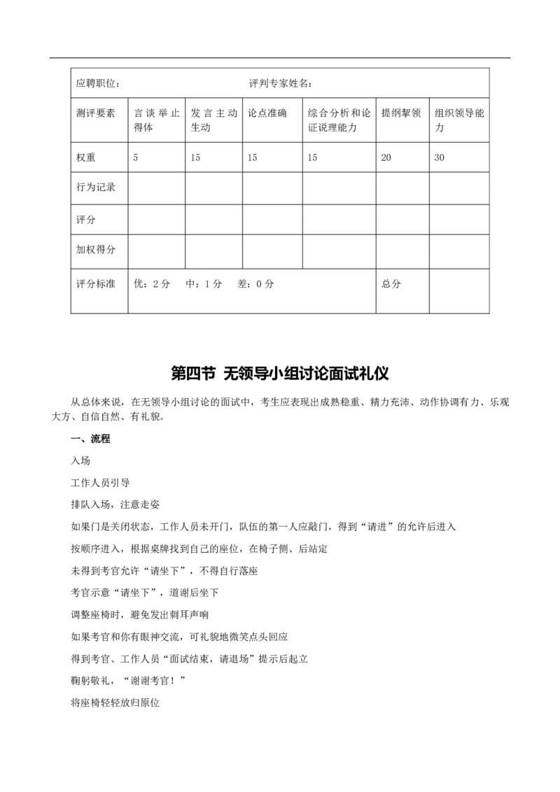 无领导小组讨论讲义_2025春招题库汇总_十大行测题库_2023年十大热门题库更新中_09、易考汇总_银行面试_无领导小组讨论_无领导小组面试新版_群面无领导小组讨论班