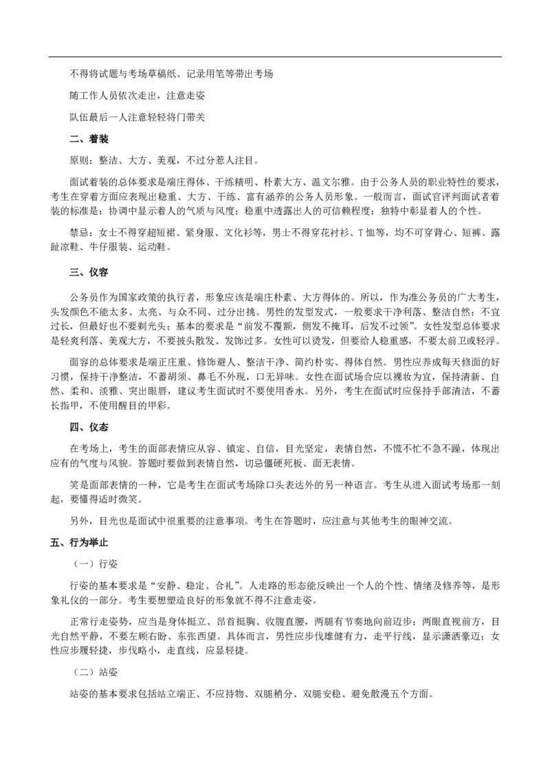 无领导小组讨论讲义_2025春招题库汇总_十大行测题库_2023年十大热门题库更新中_09、易考汇总_银行面试_无领导小组讨论_无领导小组面试新版_群面无领导小组讨论班