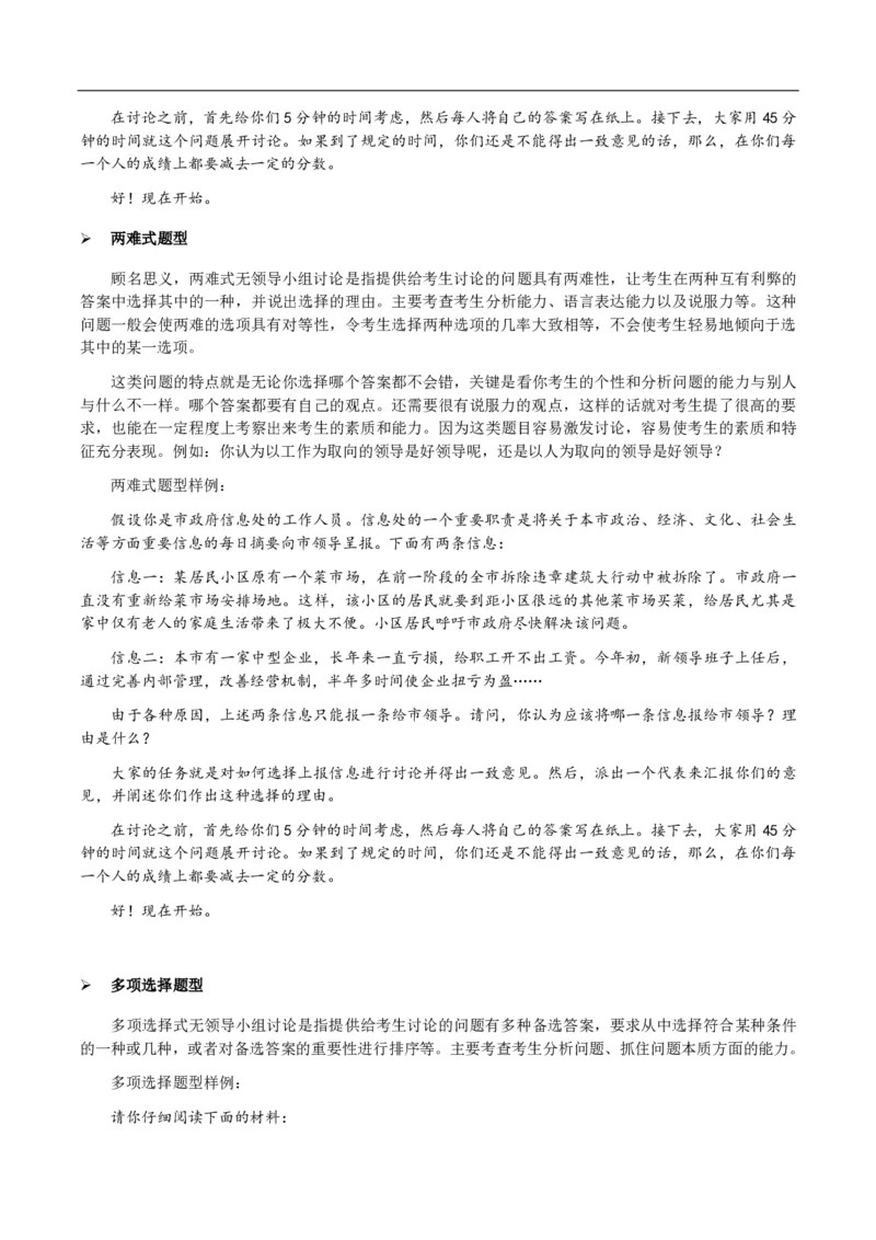 无领导小组讨论讲义_2025春招题库汇总_十大行测题库_2023年十大热门题库更新中_09、易考汇总_银行面试_无领导小组讨论_无领导小组面试新版_群面无领导小组讨论班