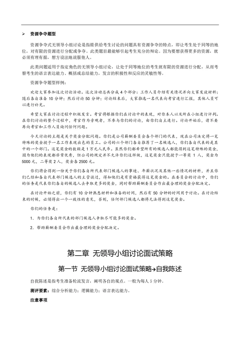 无领导小组讨论讲义_2025春招题库汇总_十大行测题库_2023年十大热门题库更新中_09、易考汇总_银行面试_无领导小组讨论_无领导小组面试新版_群面无领导小组讨论班