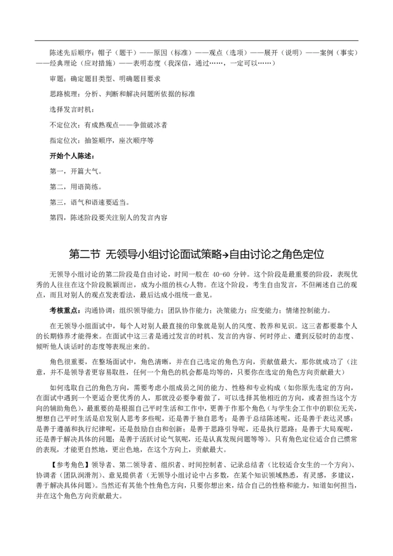 无领导小组讨论讲义_2025春招题库汇总_十大行测题库_2023年十大热门题库更新中_09、易考汇总_银行面试_无领导小组讨论_无领导小组面试新版_群面无领导小组讨论班