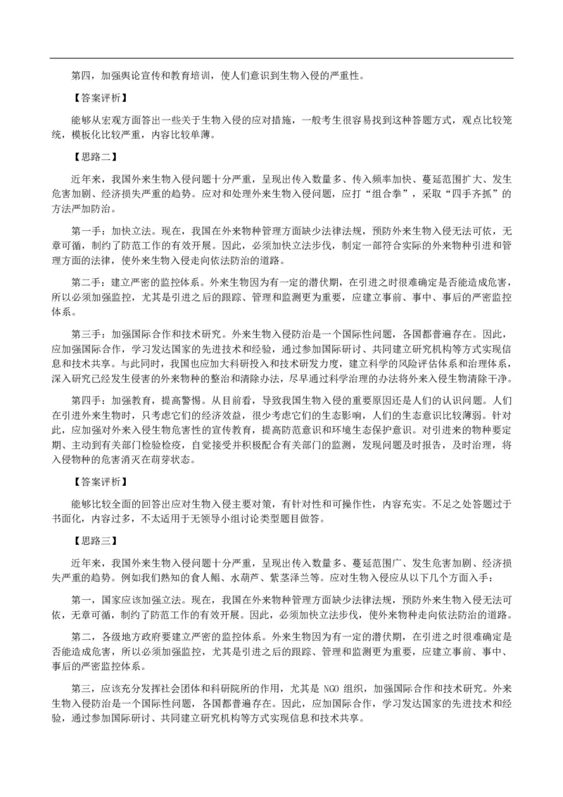 无领导小组讨论讲义_2025春招题库汇总_十大行测题库_2023年十大热门题库更新中_09、易考汇总_银行面试_无领导小组讨论_无领导小组面试新版_群面无领导小组讨论班