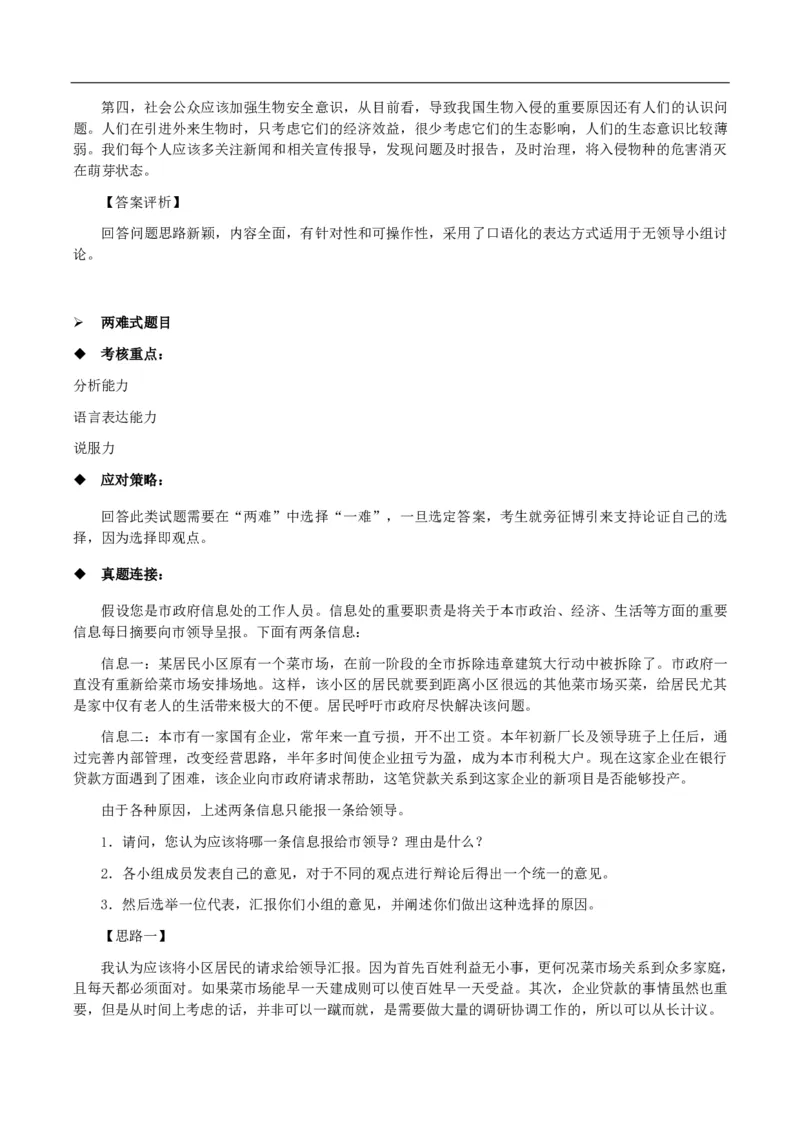 无领导小组讨论讲义_2025春招题库汇总_十大行测题库_2023年十大热门题库更新中_09、易考汇总_银行面试_无领导小组讨论_无领导小组面试新版_群面无领导小组讨论班