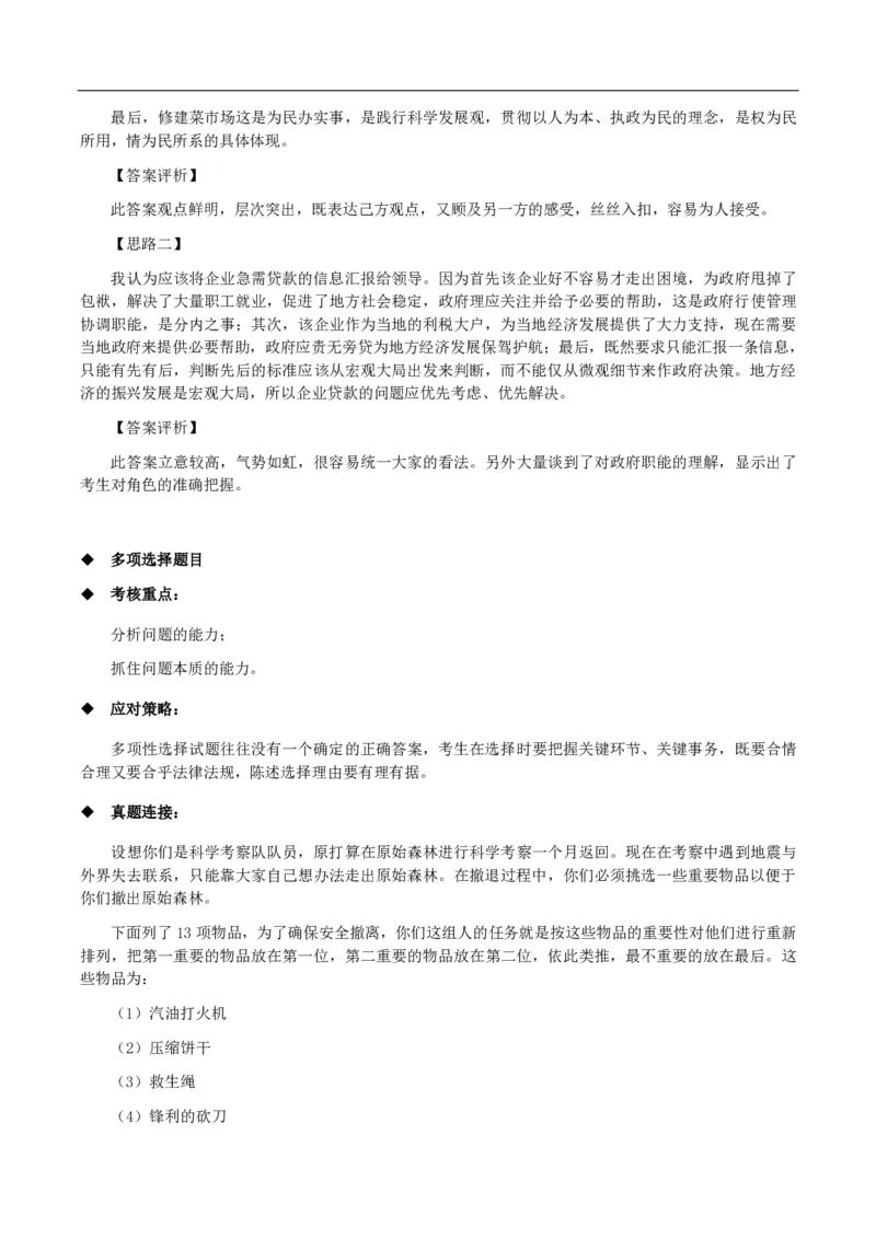 无领导小组讨论讲义_2025春招题库汇总_十大行测题库_2023年十大热门题库更新中_09、易考汇总_银行面试_无领导小组讨论_无领导小组面试新版_群面无领导小组讨论班