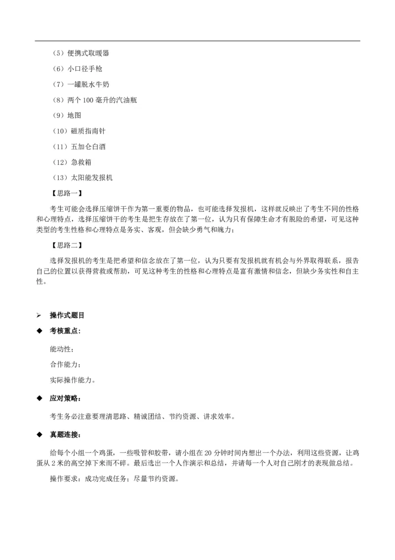 无领导小组讨论讲义_2025春招题库汇总_十大行测题库_2023年十大热门题库更新中_09、易考汇总_银行面试_无领导小组讨论_无领导小组面试新版_群面无领导小组讨论班