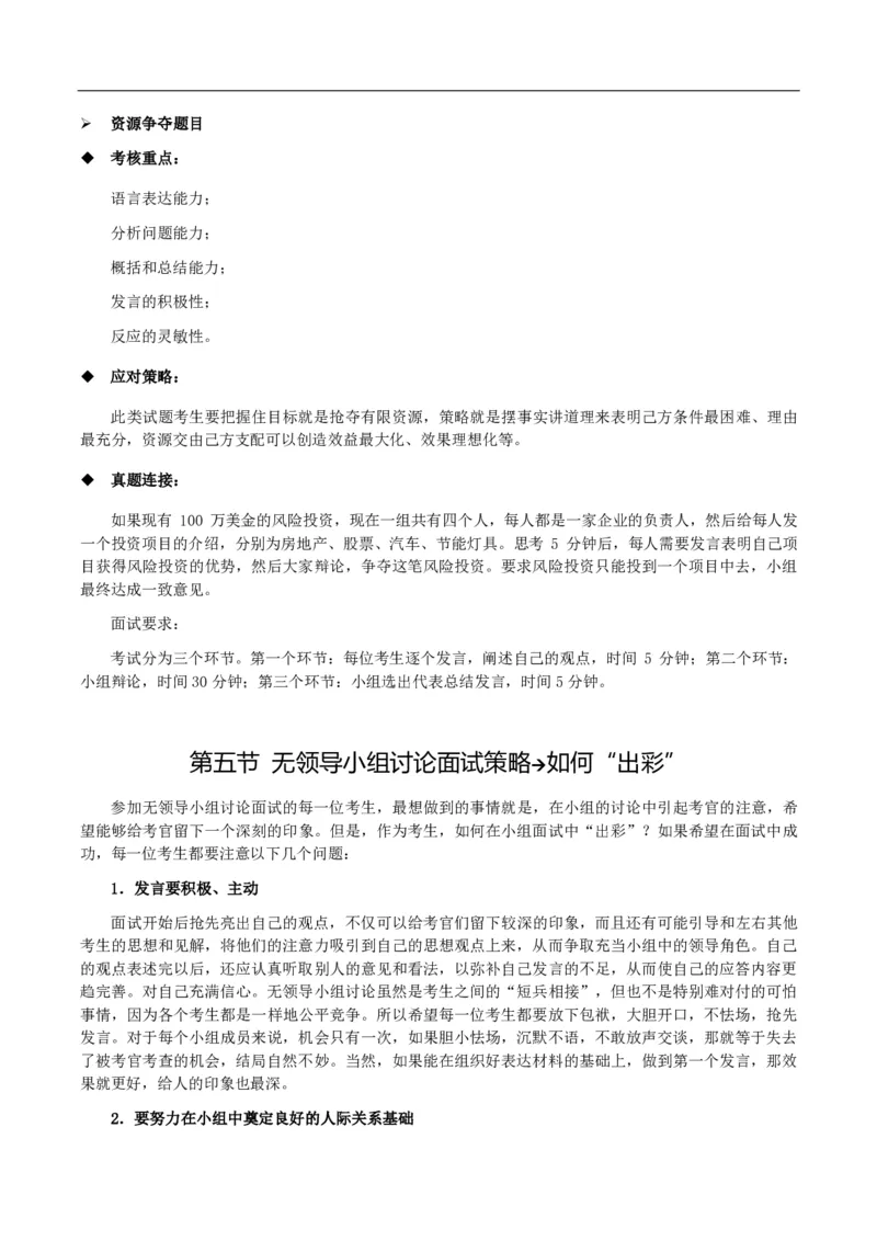 无领导小组讨论讲义_2025春招题库汇总_十大行测题库_2023年十大热门题库更新中_09、易考汇总_银行面试_无领导小组讨论_无领导小组面试新版_群面无领导小组讨论班