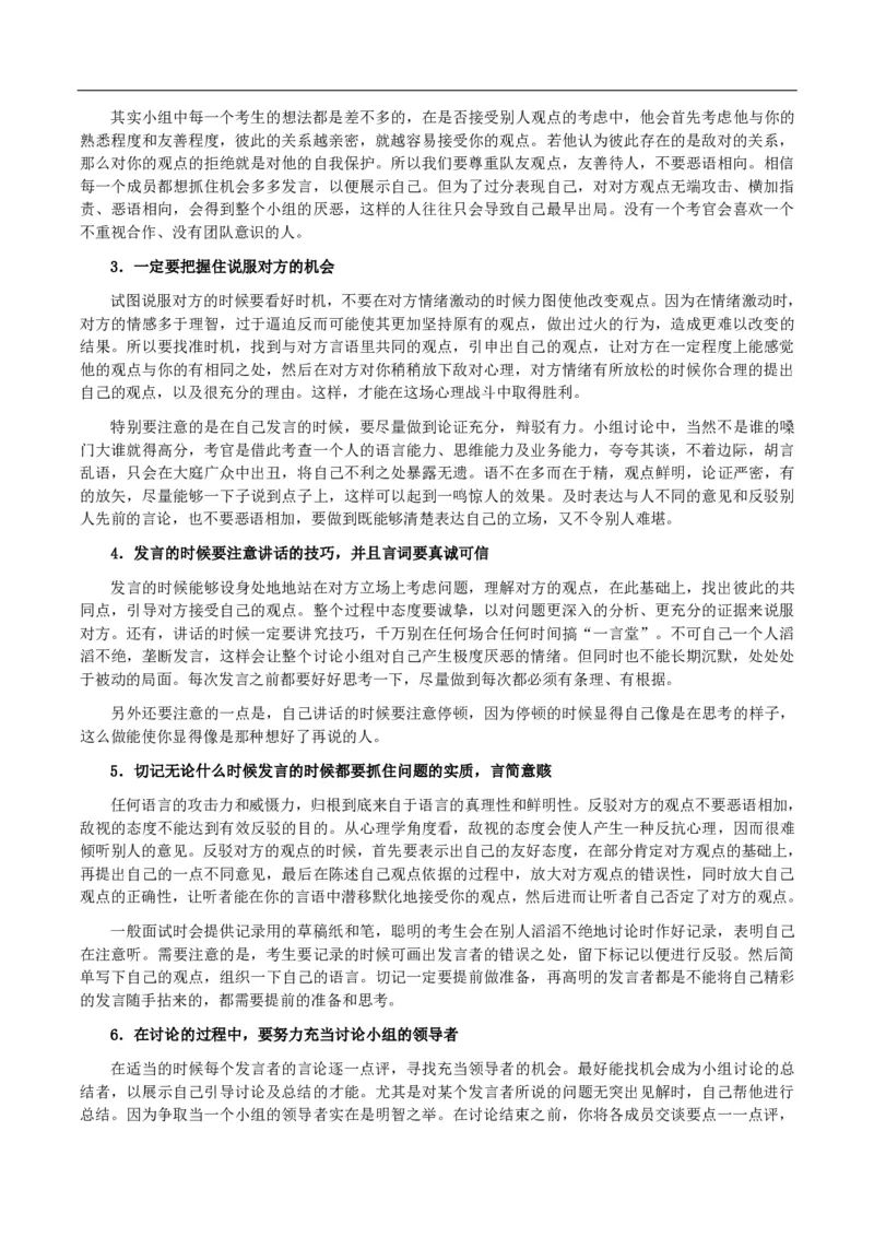 无领导小组讨论讲义_2025春招题库汇总_十大行测题库_2023年十大热门题库更新中_09、易考汇总_银行面试_无领导小组讨论_无领导小组面试新版_群面无领导小组讨论班