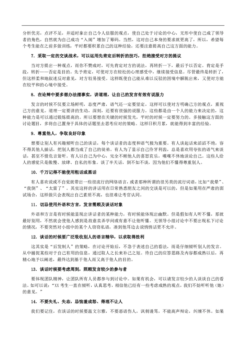 无领导小组讨论讲义_2025春招题库汇总_十大行测题库_2023年十大热门题库更新中_09、易考汇总_银行面试_无领导小组讨论_无领导小组面试新版_群面无领导小组讨论班