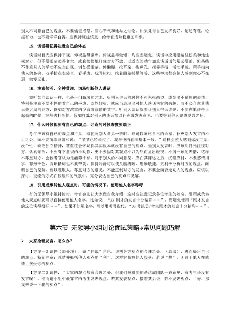 无领导小组讨论讲义_2025春招题库汇总_十大行测题库_2023年十大热门题库更新中_09、易考汇总_银行面试_无领导小组讨论_无领导小组面试新版_群面无领导小组讨论班