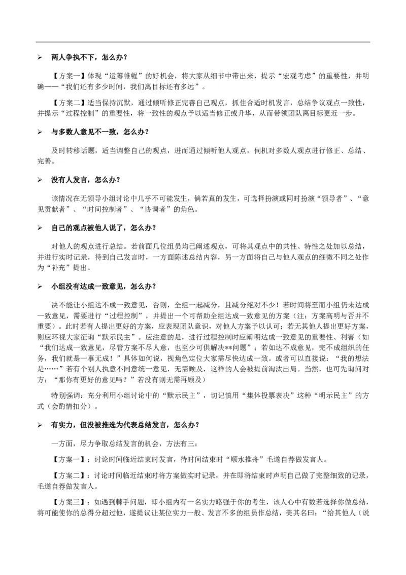 无领导小组讨论讲义_2025春招题库汇总_十大行测题库_2023年十大热门题库更新中_09、易考汇总_银行面试_无领导小组讨论_无领导小组面试新版_群面无领导小组讨论班