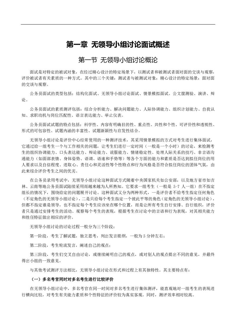 无领导小组讨论讲义_2025春招题库汇总_十大行测题库_2023年十大热门题库更新中_09、易考汇总_银行面试_无领导小组讨论_无领导小组面试新版_群面无领导小组讨论班