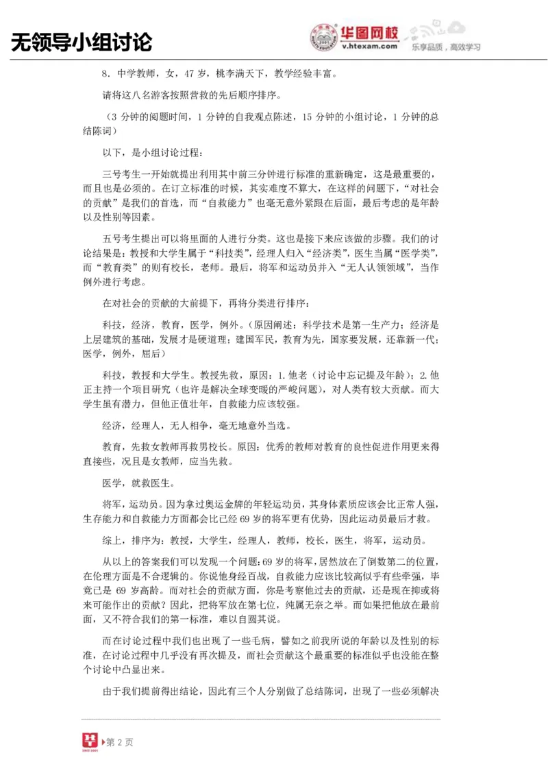 无领导小组讨论讲义_2025春招题库汇总_十大行测题库_2023年十大热门题库更新中_09、易考汇总_银行面试_无领导小组讨论_无领导小组面试新版_群面无领导小组讨论班