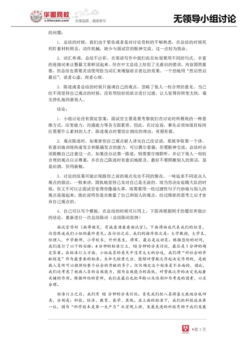 无领导小组讨论讲义_2025春招题库汇总_十大行测题库_2023年十大热门题库更新中_09、易考汇总_银行面试_无领导小组讨论_无领导小组面试新版_群面无领导小组讨论班