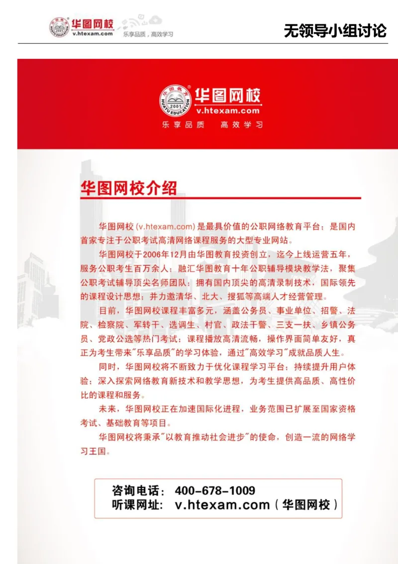 无领导小组讨论讲义_2025春招题库汇总_十大行测题库_2023年十大热门题库更新中_09、易考汇总_银行面试_无领导小组讨论_无领导小组面试新版_群面无领导小组讨论班