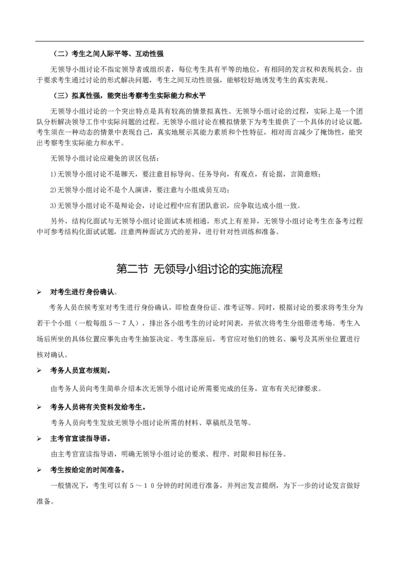 无领导小组讨论讲义_2025春招题库汇总_十大行测题库_2023年十大热门题库更新中_09、易考汇总_银行面试_无领导小组讨论_无领导小组面试新版_群面无领导小组讨论班