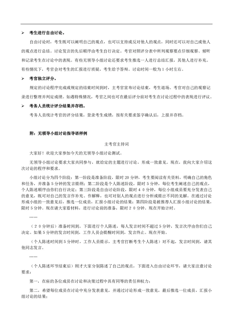 无领导小组讨论讲义_2025春招题库汇总_十大行测题库_2023年十大热门题库更新中_09、易考汇总_银行面试_无领导小组讨论_无领导小组面试新版_群面无领导小组讨论班