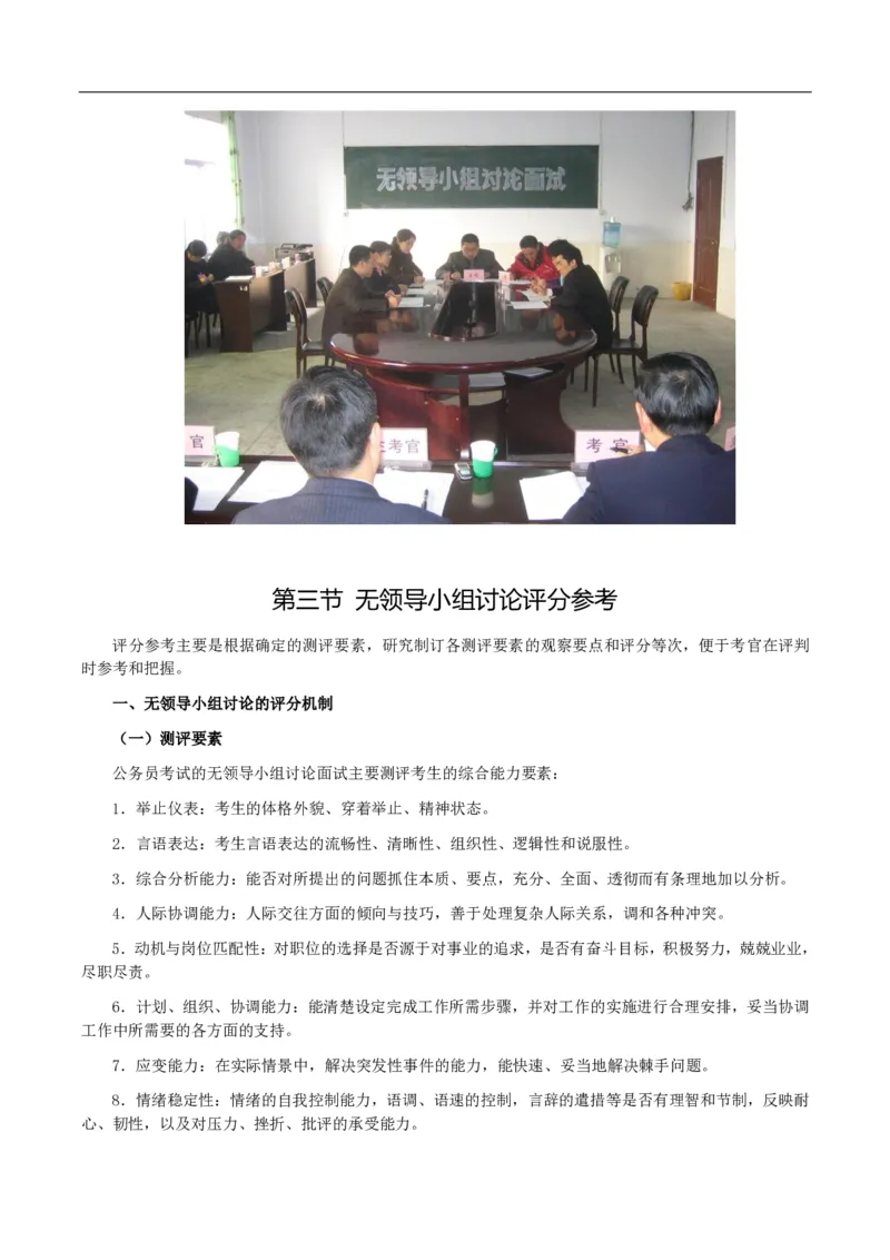 无领导小组讨论讲义_2025春招题库汇总_十大行测题库_2023年十大热门题库更新中_09、易考汇总_银行面试_无领导小组讨论_无领导小组面试新版_群面无领导小组讨论班