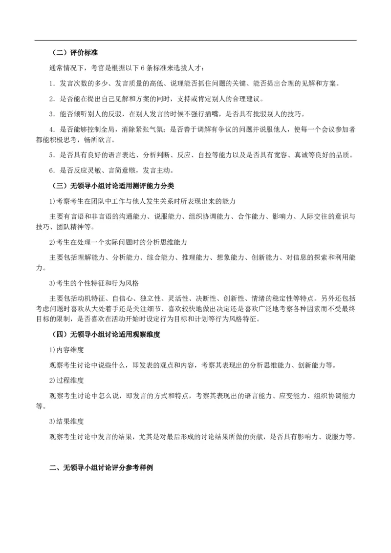 无领导小组讨论讲义_2025春招题库汇总_十大行测题库_2023年十大热门题库更新中_09、易考汇总_银行面试_无领导小组讨论_无领导小组面试新版_群面无领导小组讨论班