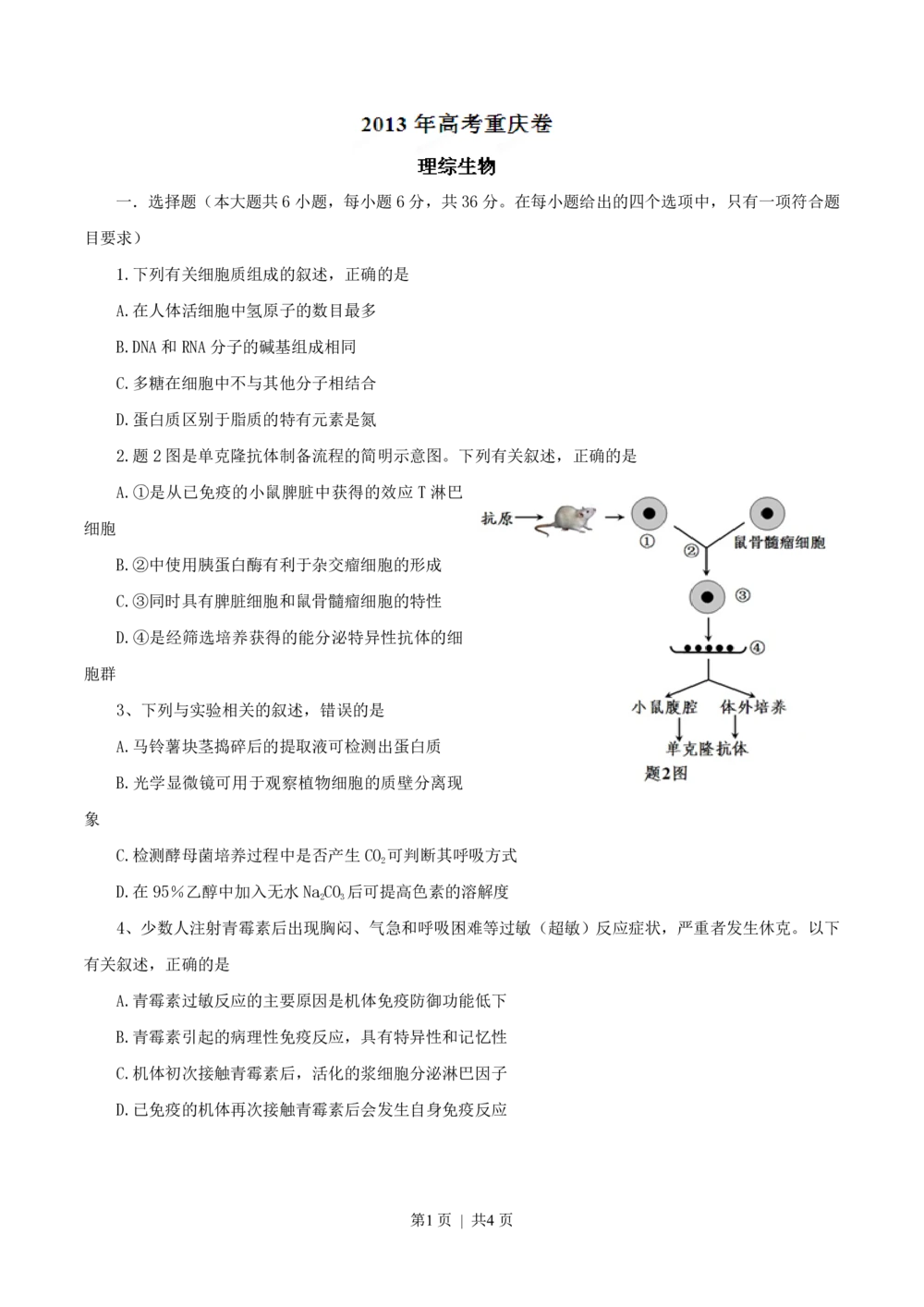 2013年高考生物试卷（重庆）（空白卷）_生物历年高考真题_新&middot;PDF版2008-2025&middot;高考生物真题_生物（按试卷类型分类）2008-2025_自主命题卷&middot;生物（2008-2025）