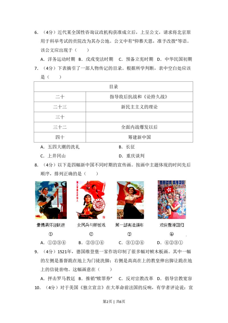 2015年高考历史试卷（北京）（空白卷）_历史历年高考真题_新&middot;PDF版2008-2025&middot;高考历史真题_历史（按省份分类）2008-2025_2008-2025&middot;（北京）历史高考真题