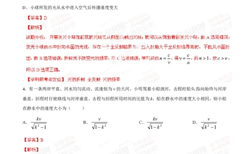 2014年高考物理试卷（四川）（解析卷）_物理历年高考真题_新&middot;PDF版2008-2025&middot;高考物理真题_物理（按年份分类）2008-2025_2014&middot;高考物理真题