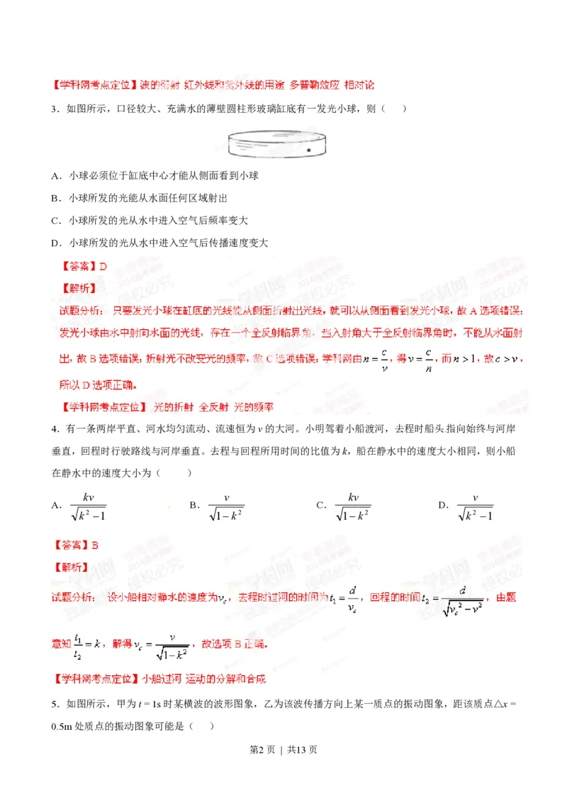 2014年高考物理试卷（四川）（解析卷）_物理历年高考真题_新&middot;PDF版2008-2025&middot;高考物理真题_物理（按年份分类）2008-2025_2014&middot;高考物理真题