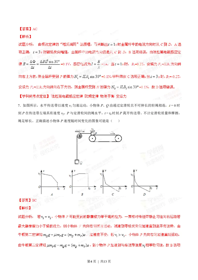 2014年高考物理试卷（四川）（解析卷）_物理历年高考真题_新&middot;PDF版2008-2025&middot;高考物理真题_物理（按年份分类）2008-2025_2014&middot;高考物理真题