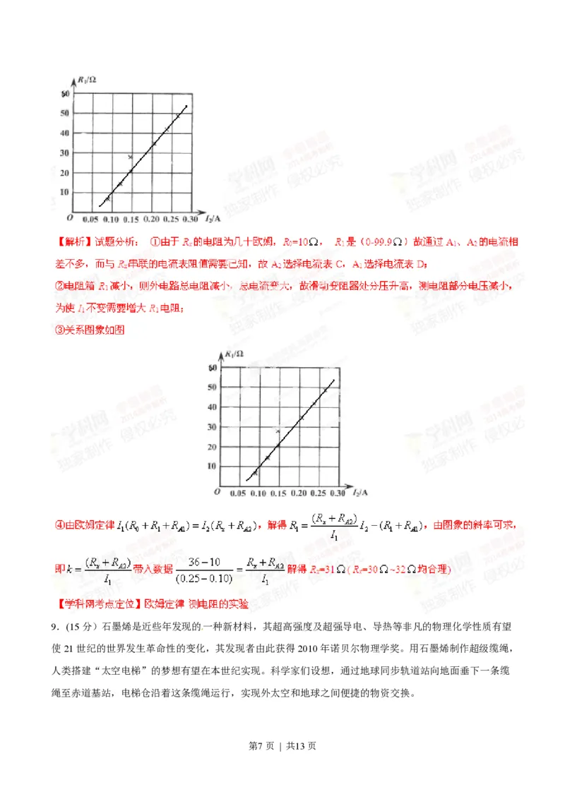 2014年高考物理试卷（四川）（解析卷）_物理历年高考真题_新&middot;PDF版2008-2025&middot;高考物理真题_物理（按年份分类）2008-2025_2014&middot;高考物理真题