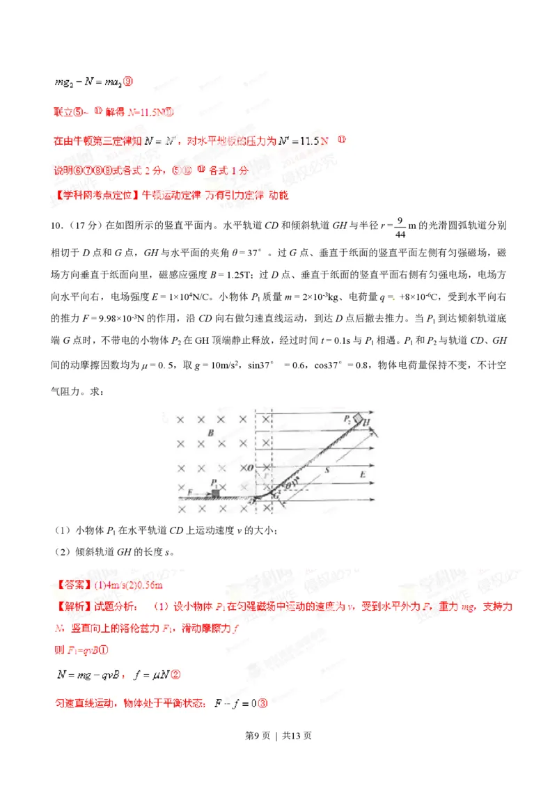 2014年高考物理试卷（四川）（解析卷）_物理历年高考真题_新&middot;PDF版2008-2025&middot;高考物理真题_物理（按年份分类）2008-2025_2014&middot;高考物理真题
