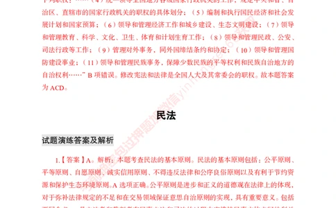 专项攻坚-法律-答案_2025春招题库汇总_银行题库-1_银行全套上岸资料_讲义+题库+冲刺_06、基础巩固讲义（理论知识点讲解+经典例题）全