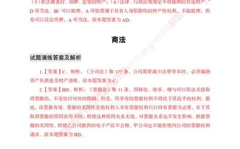 专项攻坚-法律-答案_2025春招题库汇总_银行题库-1_银行全套上岸资料_讲义+题库+冲刺_06、基础巩固讲义（理论知识点讲解+经典例题）全