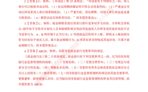 专项攻坚-法律-答案_2025春招题库汇总_银行题库-1_银行全套上岸资料_讲义+题库+冲刺_06、基础巩固讲义（理论知识点讲解+经典例题）全