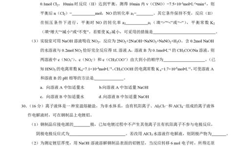 2014年高考化学试卷（山东）（空白卷）_历年高考真题合集_化学历年高考真题_新&middot;PDF版2008-2025&middot;高考化学真题_化学（按省份分类）2008-2025_2008-2025&middot;（山东）化学高考真题