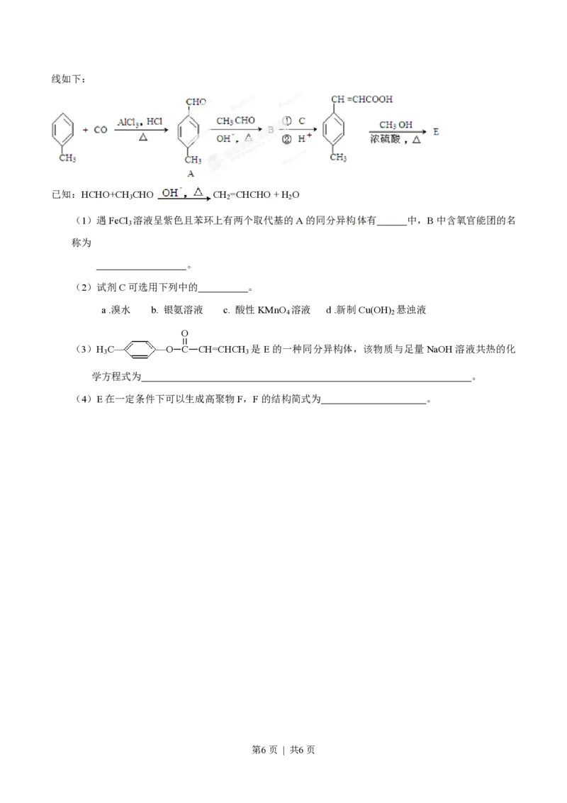 2014年高考化学试卷（山东）（空白卷）_历年高考真题合集_化学历年高考真题_新&middot;PDF版2008-2025&middot;高考化学真题_化学（按省份分类）2008-2025_2008-2025&middot;（山东）化学高考真题