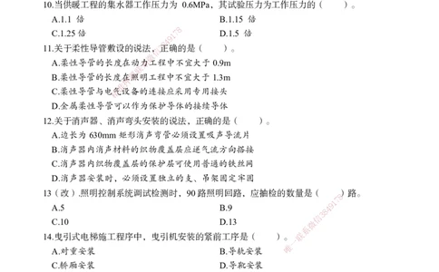 2023年一建建造师《机电工程管理与实务》真题卷（改编）_2026年一级建造师_2026年一建机电_2025年一建机电SVIP_01-精华文档✿电子教材✿历年真题_02-历年真题PDF