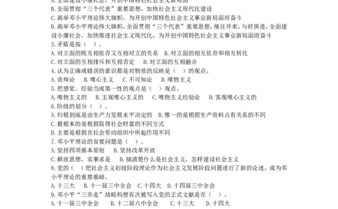 公共基础知识（综合知识）模拟预测试卷（1）(1)_2025春招题库汇总_国企综合题库_1、国企招聘考试------笔试资料_公共（综合）基础知识_3、国企公共基础知识全面练习25套(含答案)
