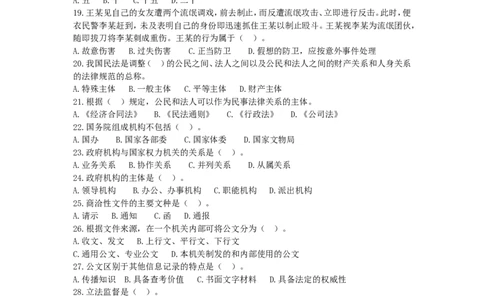 公共基础知识（综合知识）模拟预测试卷（1）(1)_2025春招题库汇总_国企综合题库_1、国企招聘考试------笔试资料_公共（综合）基础知识_3、国企公共基础知识全面练习25套(含答案)