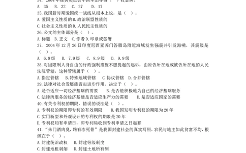 公共基础知识（综合知识）模拟预测试卷（1）(1)_2025春招题库汇总_国企综合题库_1、国企招聘考试------笔试资料_公共（综合）基础知识_3、国企公共基础知识全面练习25套(含答案)