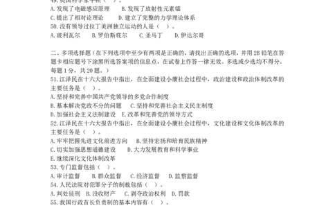 公共基础知识（综合知识）模拟预测试卷（1）(1)_2025春招题库汇总_国企综合题库_1、国企招聘考试------笔试资料_公共（综合）基础知识_3、国企公共基础知识全面练习25套(含答案)