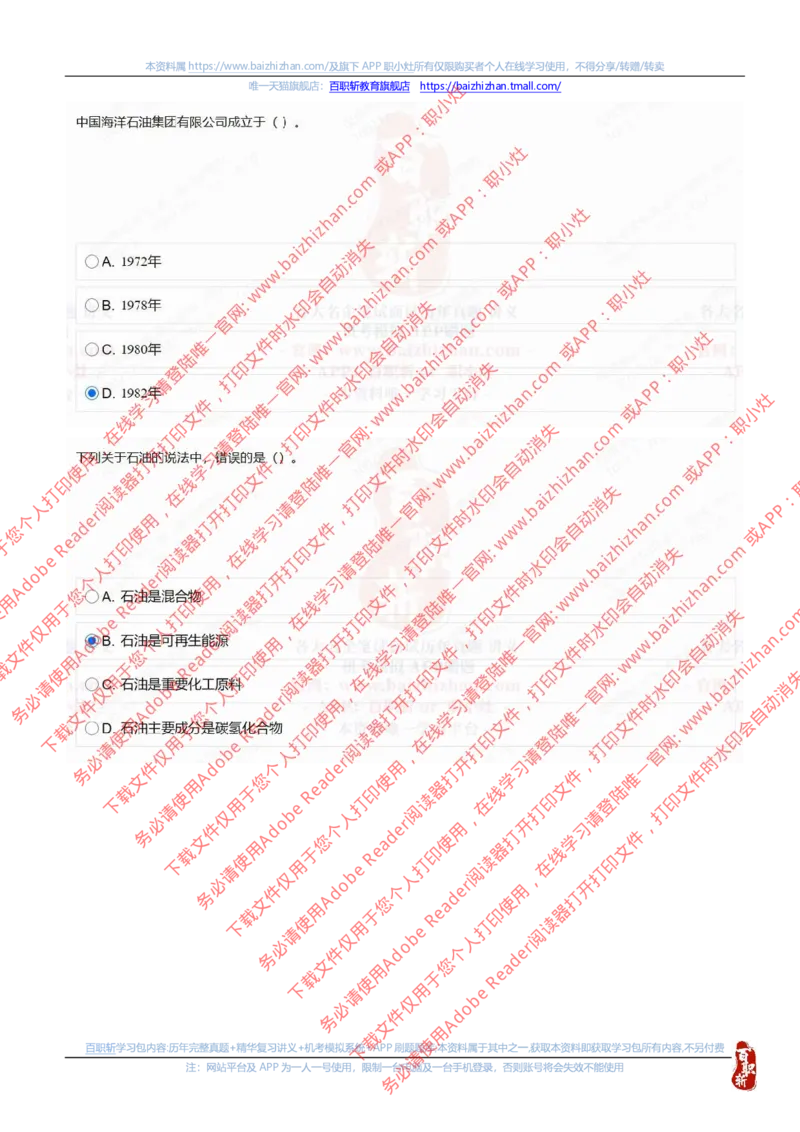 中海油2021招聘真题2_三桶油_中海油_中海油_中海油校招笔试资源