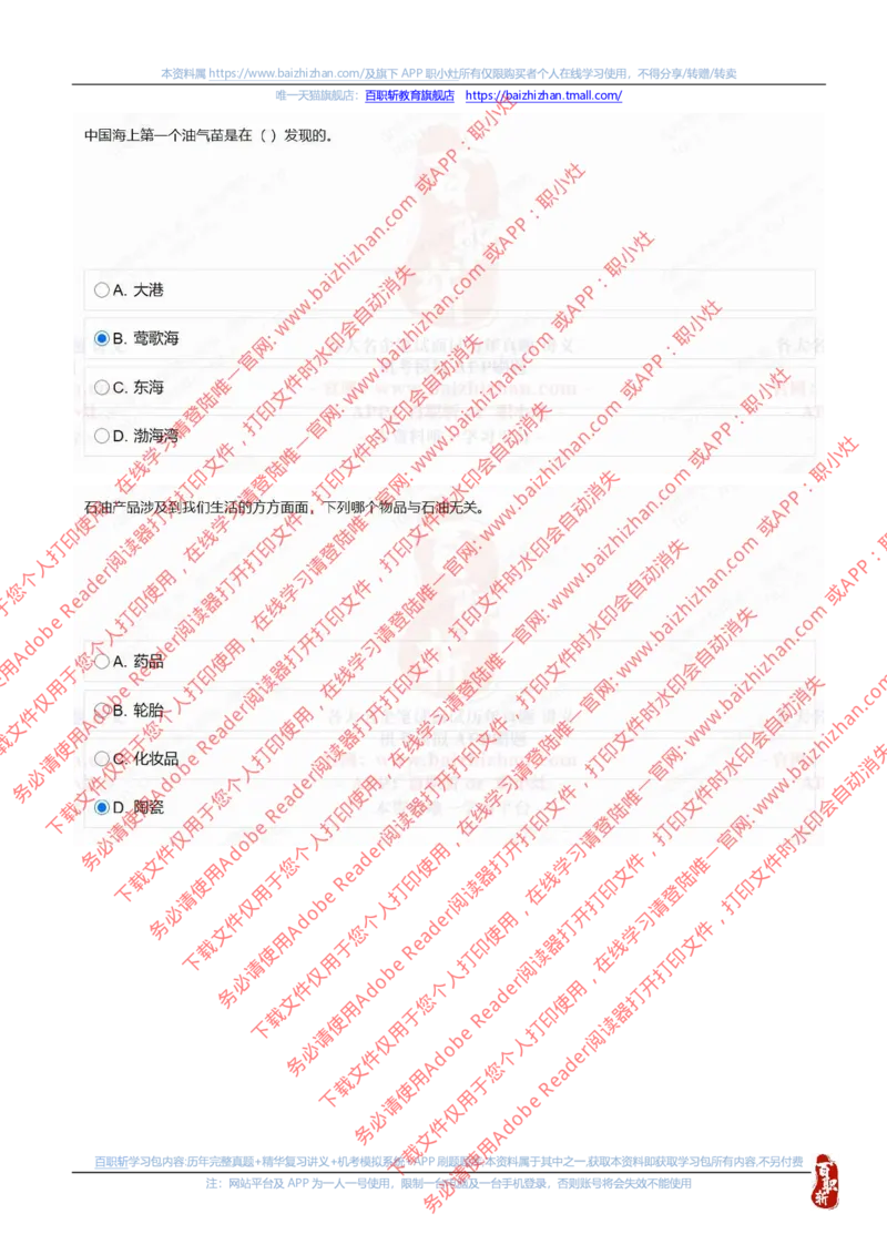 中海油2021招聘真题2_三桶油_中海油_中海油_中海油校招笔试资源