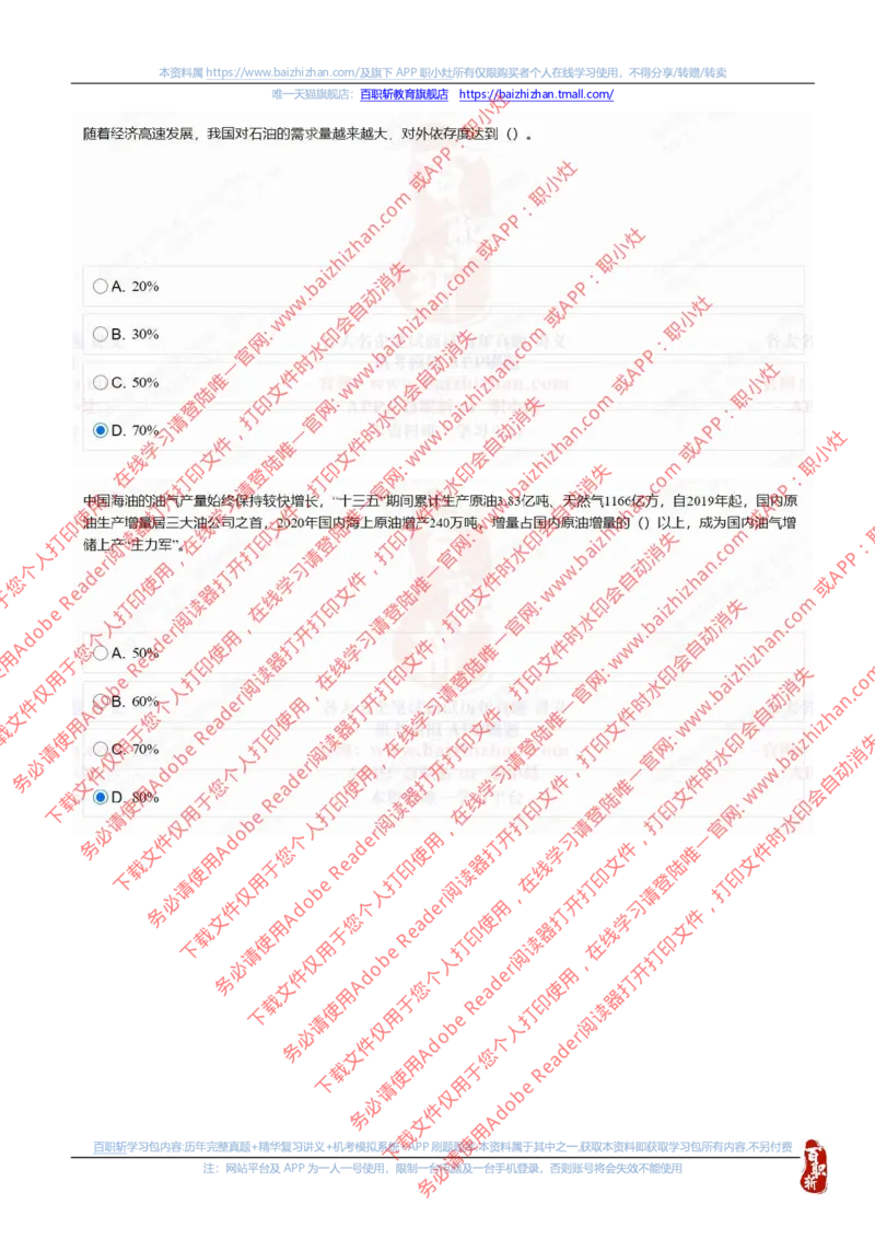中海油2021招聘真题2_三桶油_中海油_中海油_中海油校招笔试资源