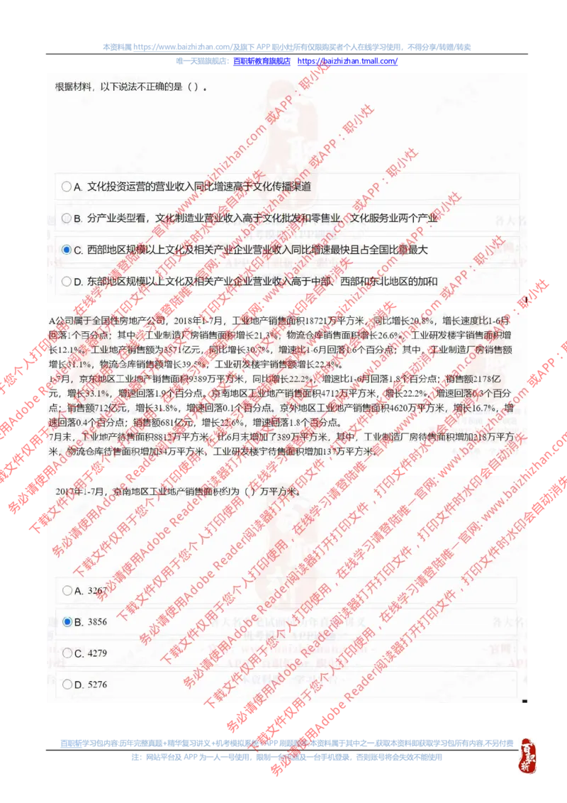 中海油2021招聘真题2_三桶油_中海油_中海油_中海油校招笔试资源