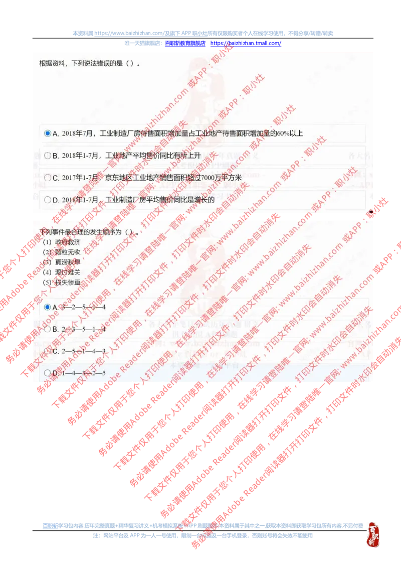 中海油2021招聘真题2_三桶油_中海油_中海油_中海油校招笔试资源